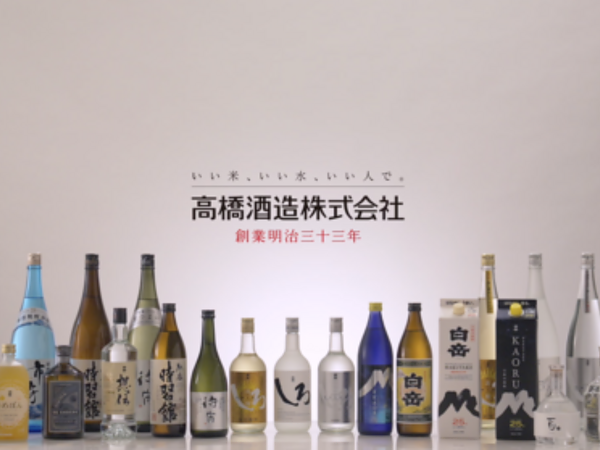 【撮影】高橋酒造株式会社様の作品をご紹介の画像